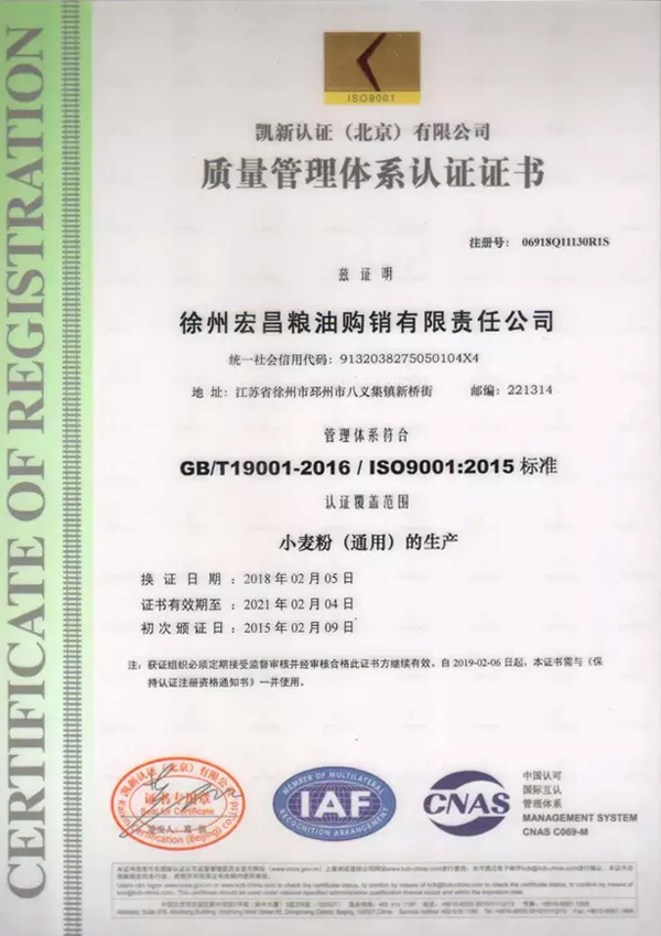香樟面粉ISO9001质量管理体系认证